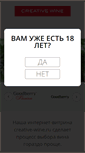 Mobile Screenshot of creative-wine.ru